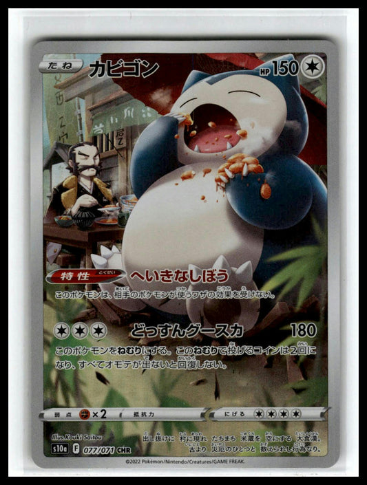 13 Snorlax CHR 077/071 S10A Dark Phantasma Japanese Pokémon