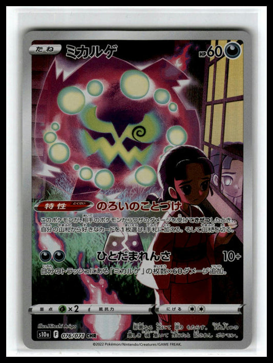 14 S10A Dark Phantasma 076/071 Spiritomb Japanese Pokémon