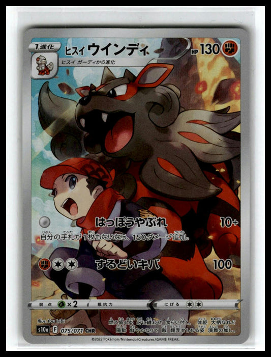 15 S10A Dark Phantasma 075/071 Hisuian Arcanine Japanese Pokémon