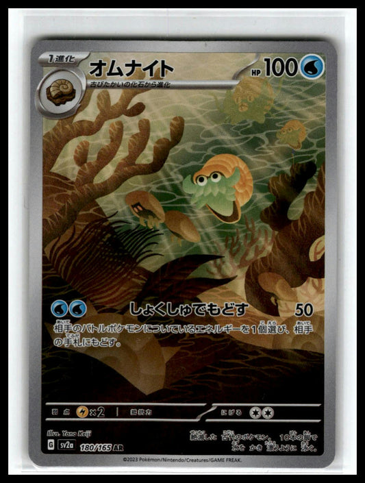 19 Omanyte AR 180/165 SV2A Pokémon Card 151 Japanese Pokémon