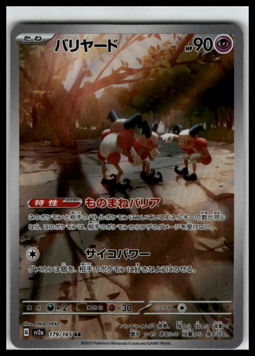 20 Mr. Mime AR 179/165 SV2A Pokémon Card 151 Japanese Pokémon