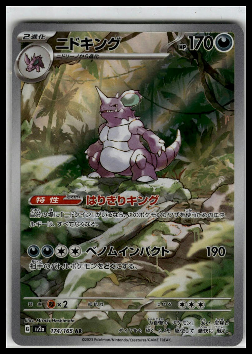 23 Nidoking AR 174/165 SV2A Pokémon Card 151 Japanese Pokémon