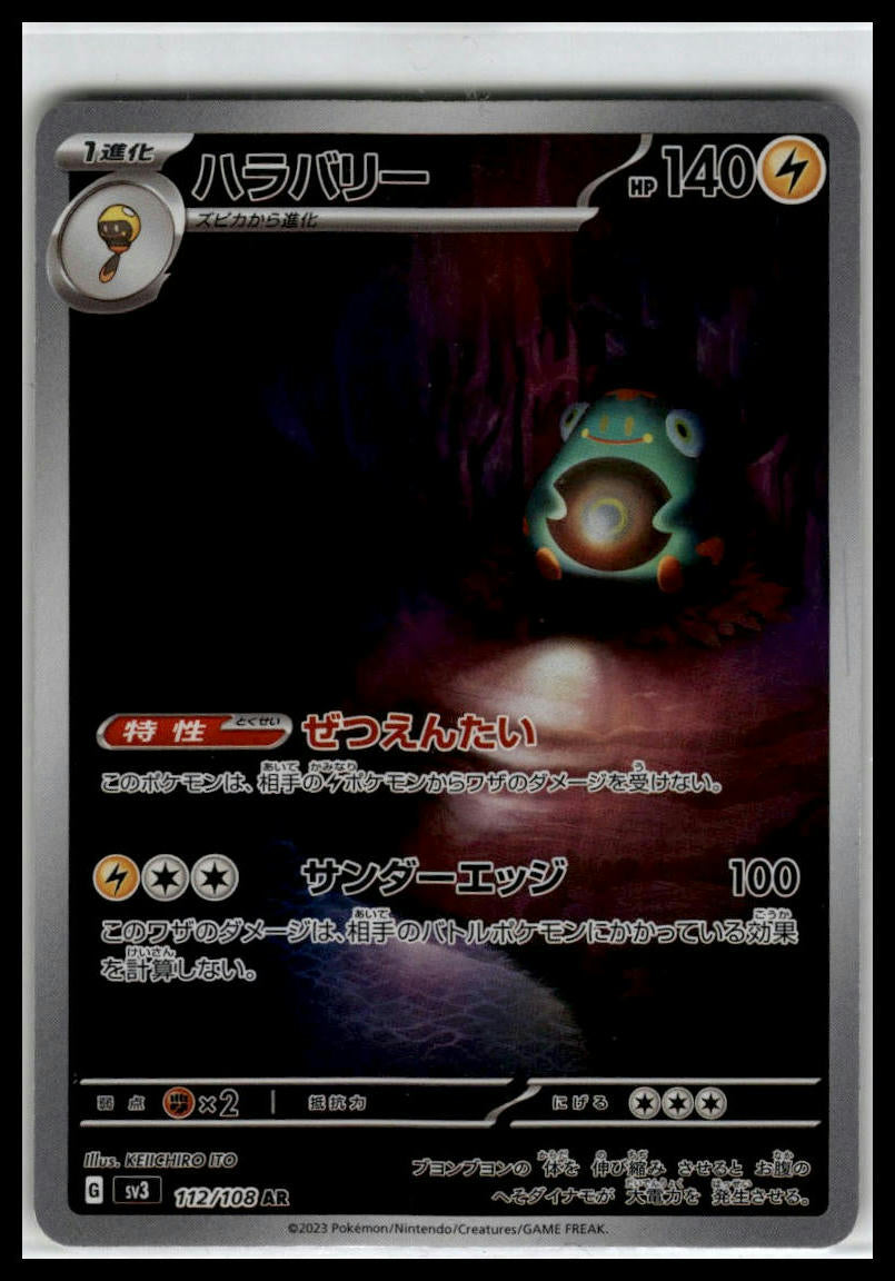 25 Dondozo AR 112/108 SV3 Ruler of the Black Flame Japanese Pokémon