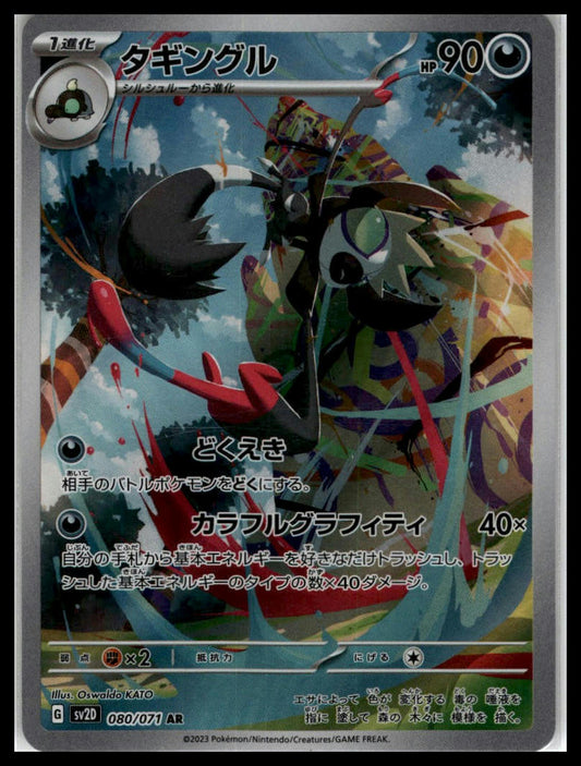 30 Grafaiai AR 080/071 SV2D Clay Burst Japanese Pokémon