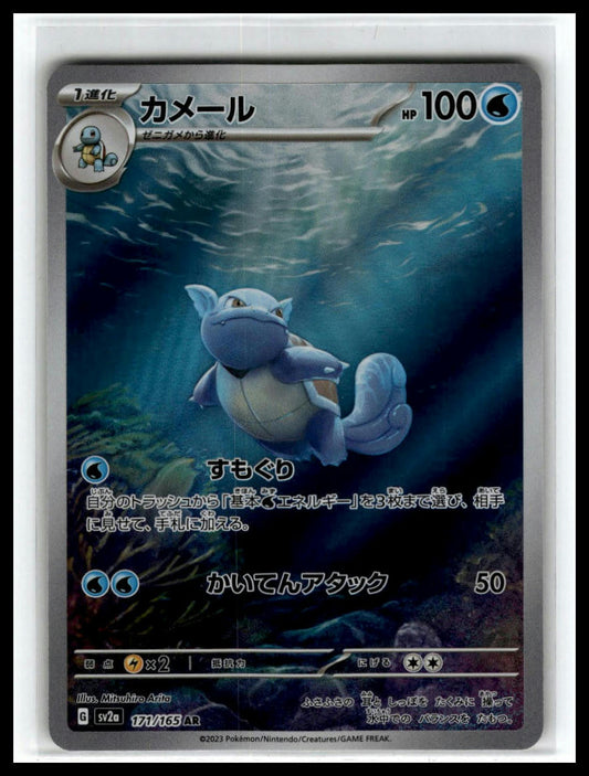 33 Wartortle AR 171/165 SV2A Pokémon Card 151 Japanese Pokémon