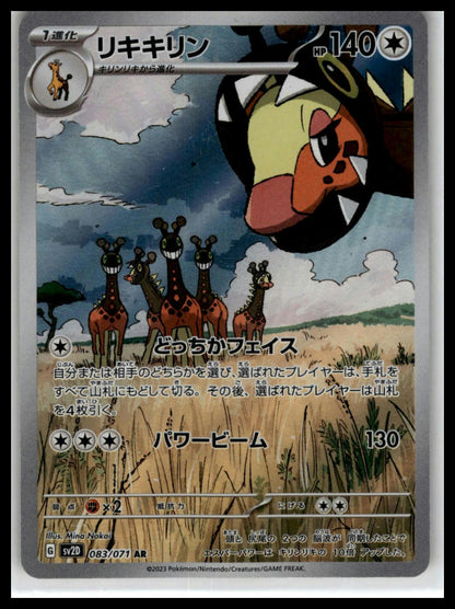 35 Farigiraf AR 083/071 SV2D Clay Burst Japanese Pokémon