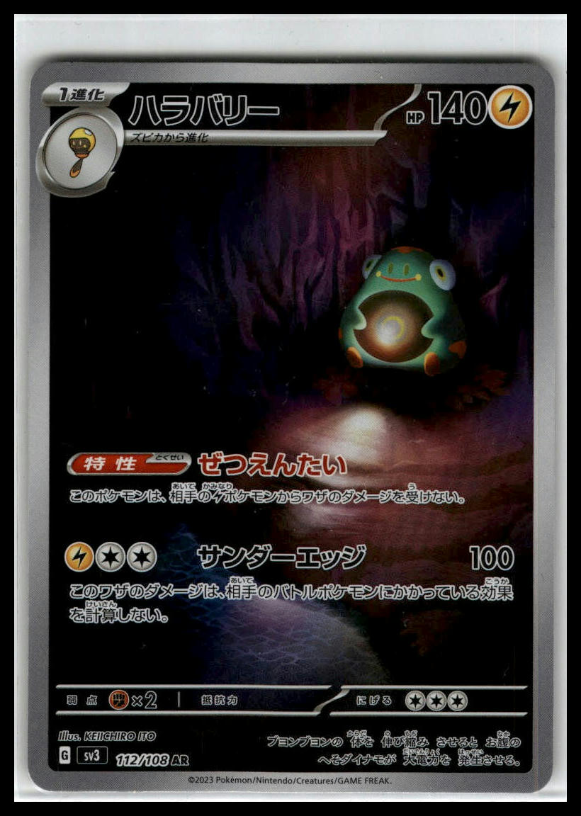 37 Bellibolt AR 112/108 SV3 Ruler of the Black Flame Japanese Pokémon