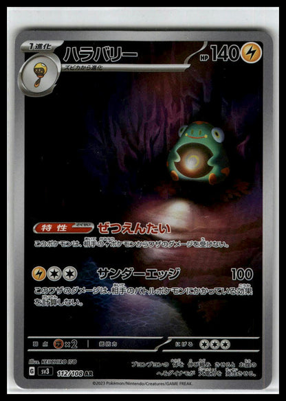 37 Bellibolt AR 112/108 SV3 Ruler of the Black Flame Japanese Pokémon