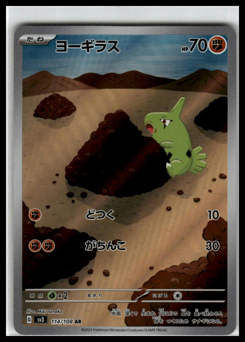 38 Larvitar AR 114/108 SV3 Ruler of the Black Flame Japanese Pokémon