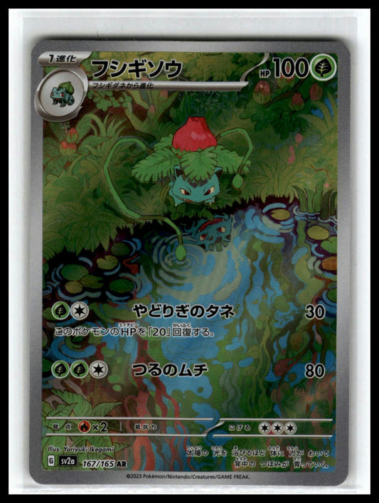 42 Ivysaur AR 167/165 SV2A Pokémon Card 151 Japanese Pokémon