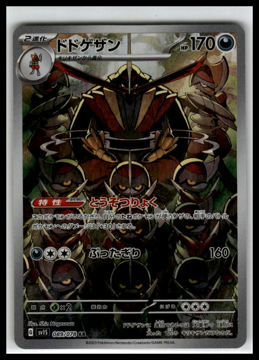 43 Kingambit AR 089/078 SV1S Scarlet ex Japanese Pokémon