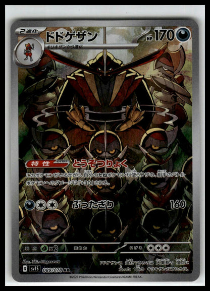 43 Kingambit AR 089/078 SV1S Scarlet ex Japanese Pokémon