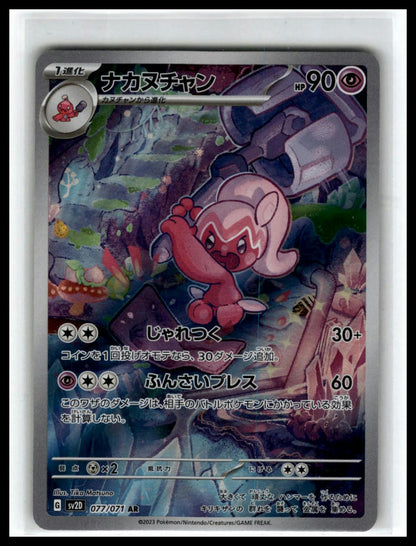 45 Tinkatuff AR 077/071 SV2D Clay Burst Japanese Pokémon